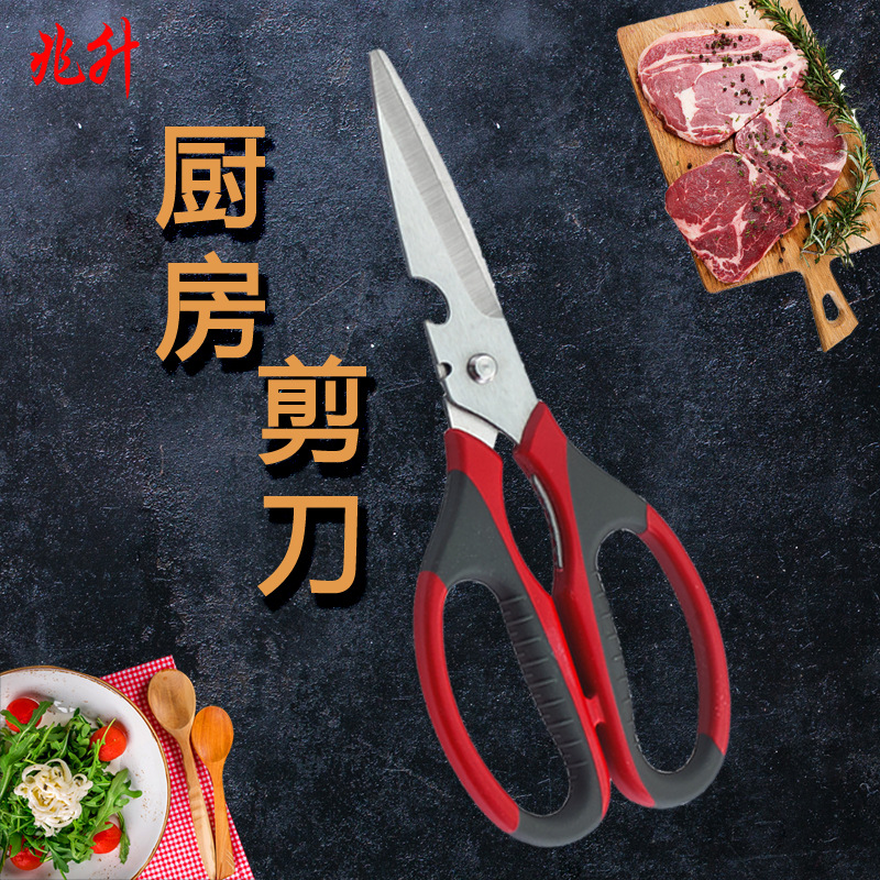 不锈钢厨房剪刀K024多功能食物剪刀兆升直销批发民用剪刀家用剪刀