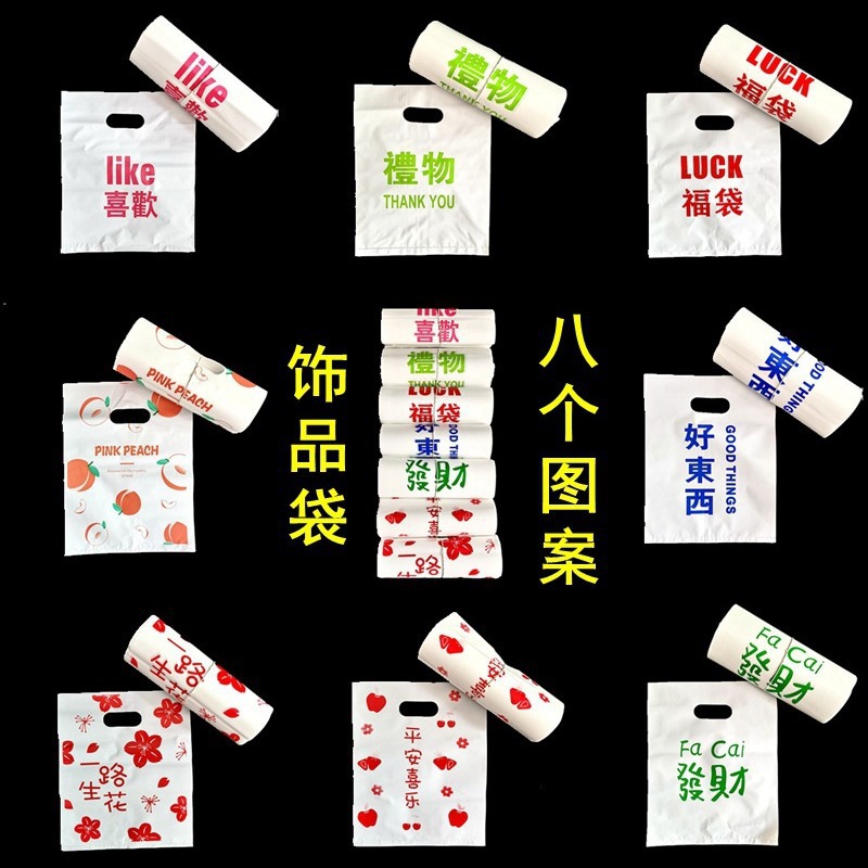 可爱卡通小塑料袋迷你打包袋饰品发夹耳环面膜包装袋摆摊夜市袋子