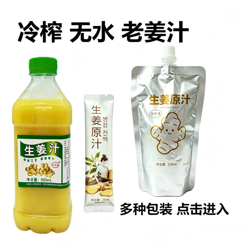 Factory wholesale ginger juice 500ml edible ginger juice old ginger juice brown sugar ginger tea ginger jujube cream Kwantung boiled soup raw materials