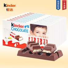 批发健达（Kinder）牛奶夹心巧克力健达T8 儿童生日礼物一件包邮