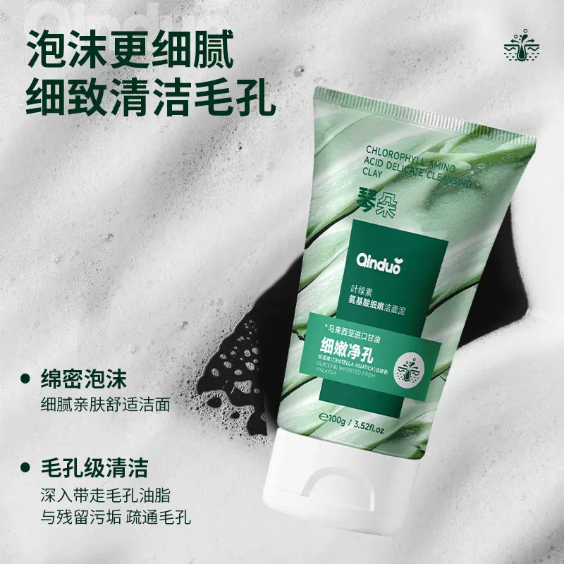 叶绿素氨基酸细嫩洁面泥乳深层清洁去角质男女士专用氨基酸洗面奶