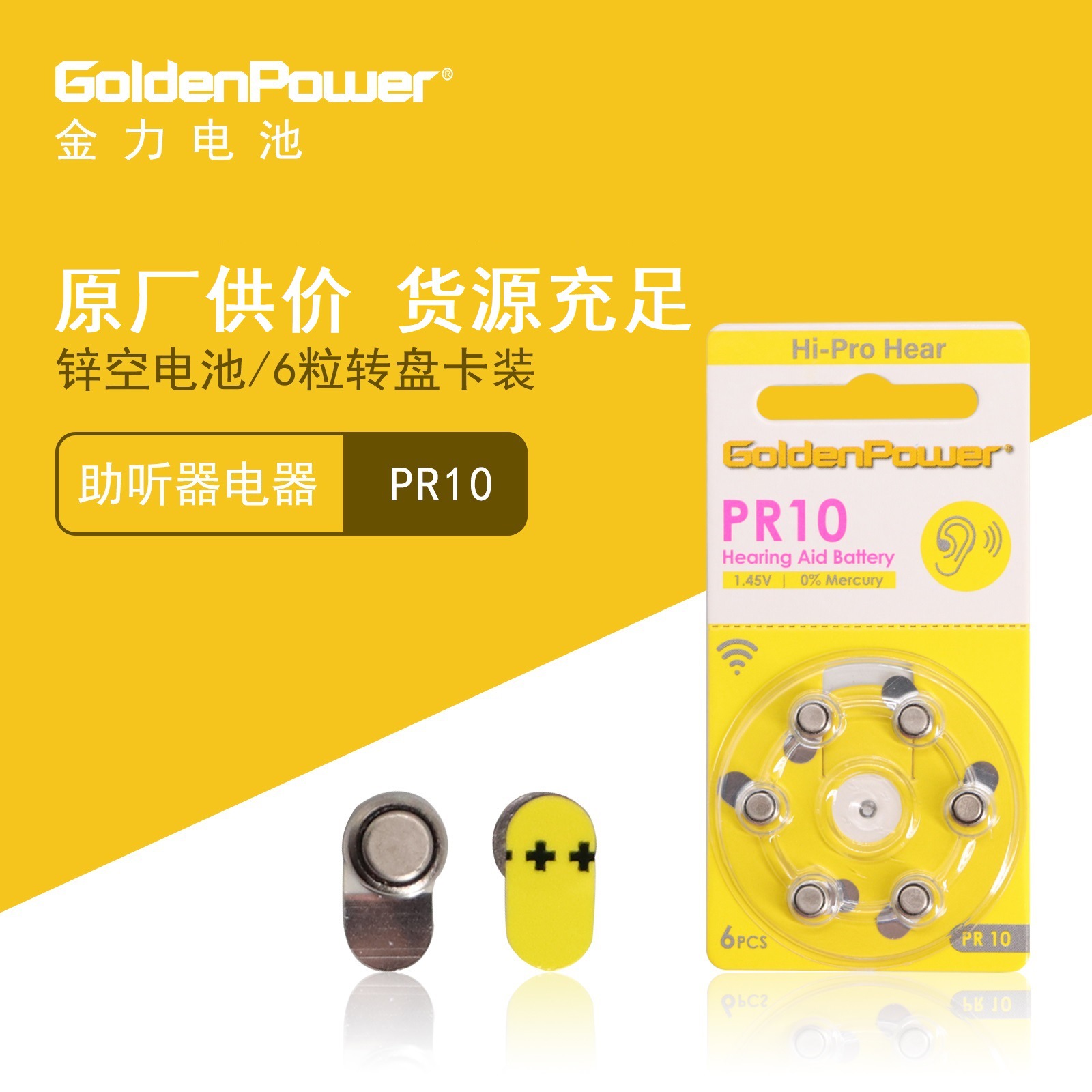 GoldenPower金力 助听器电池锌空电池 PR10/PR70/ZA10/A10