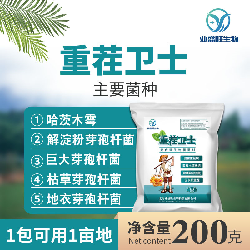 重茬卫士复合微生物抗菌剂增根壮苗防烂根枯萎益生菌改良土壤抑菌