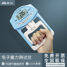 香山电子握力计测试握力器中考医院体育健身测量握力专用外贸跨境