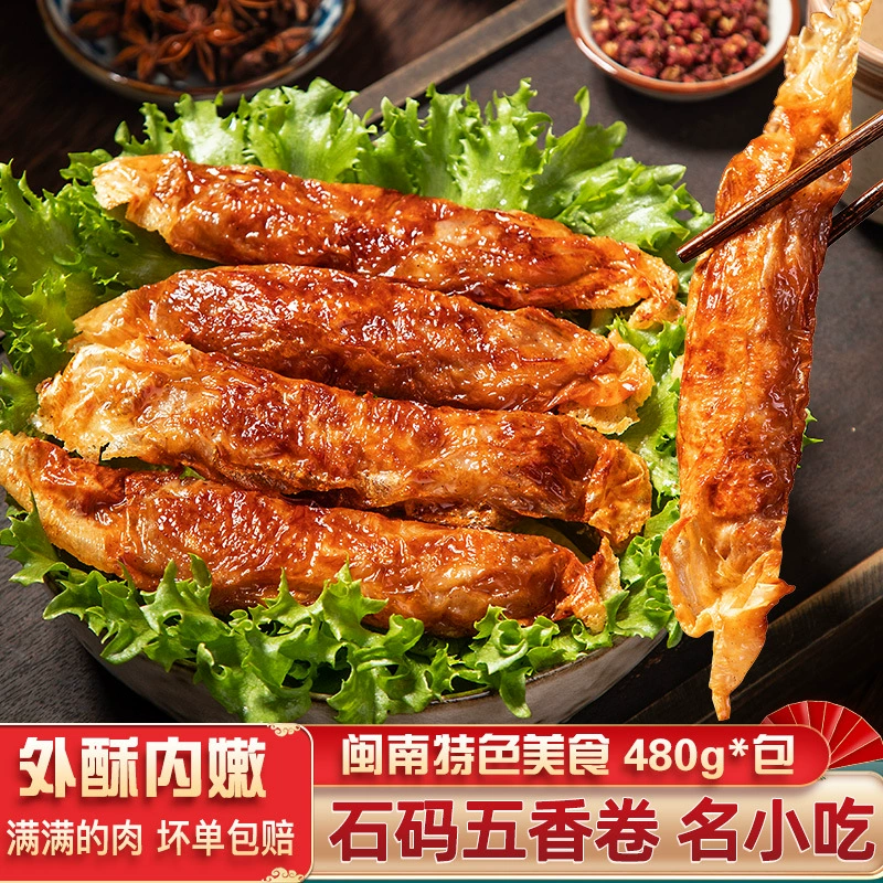Рулеты с пятью специями Чжанчжоу Шима, фирменные рулеты с пятью специями из свинины ручной работы из Южного Фуцзянь, рулеты с пятью специями из тофу из Цюаньчжоу Сямэнь