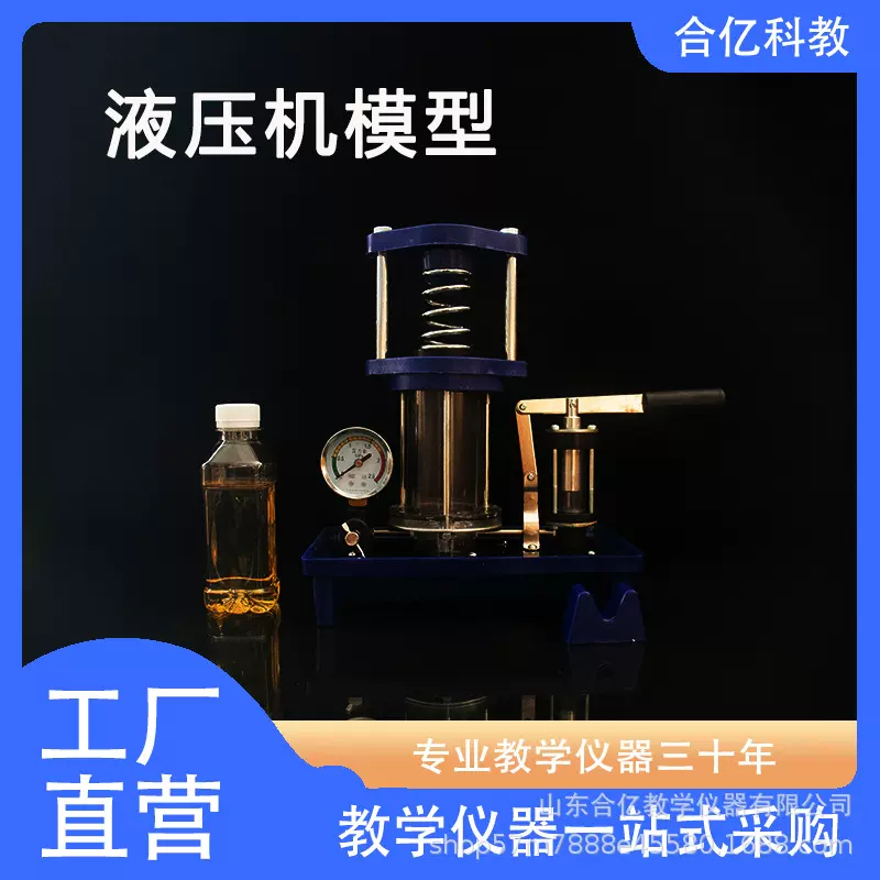 液压机模型 教学仪器 中小学实验仪器 实验设备 教学演示仪器