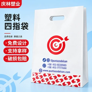 厂家直销服装袋购物袋礼品包装袋平口袋高压手提定制塑料四指袋