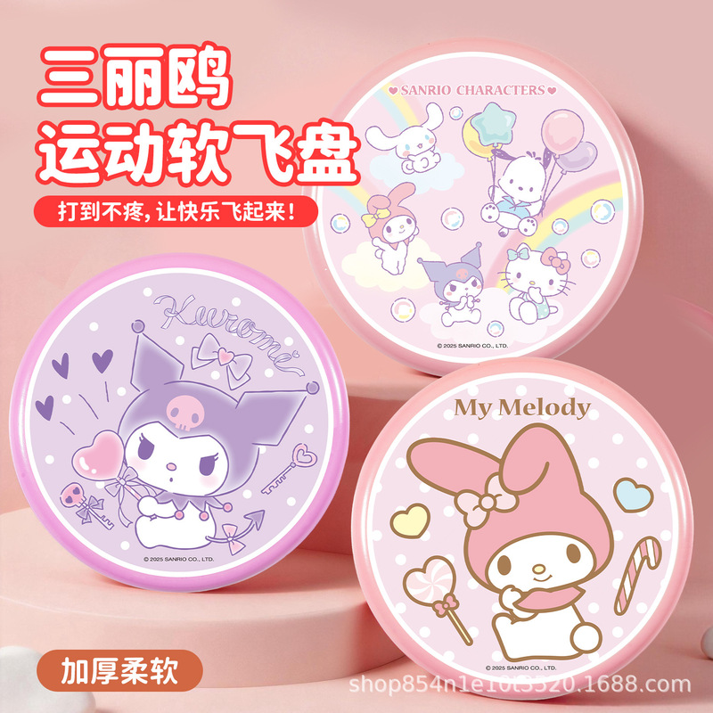 Sanrio Frisbee for children, soft and rotatable, Kuromi outdoor lawn sports toy, essential gadget for baby's spring outing
