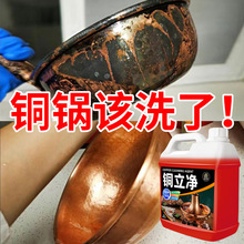 铜立净除铜锈黄铜除氧化抛光洗铜火锅清洁剂铜锅专用清洁剂铜立净