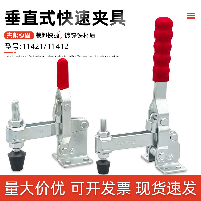 垂直式快速夹具工装夹钳11421-11412固定夹定位夹木工雕刻压紧夹