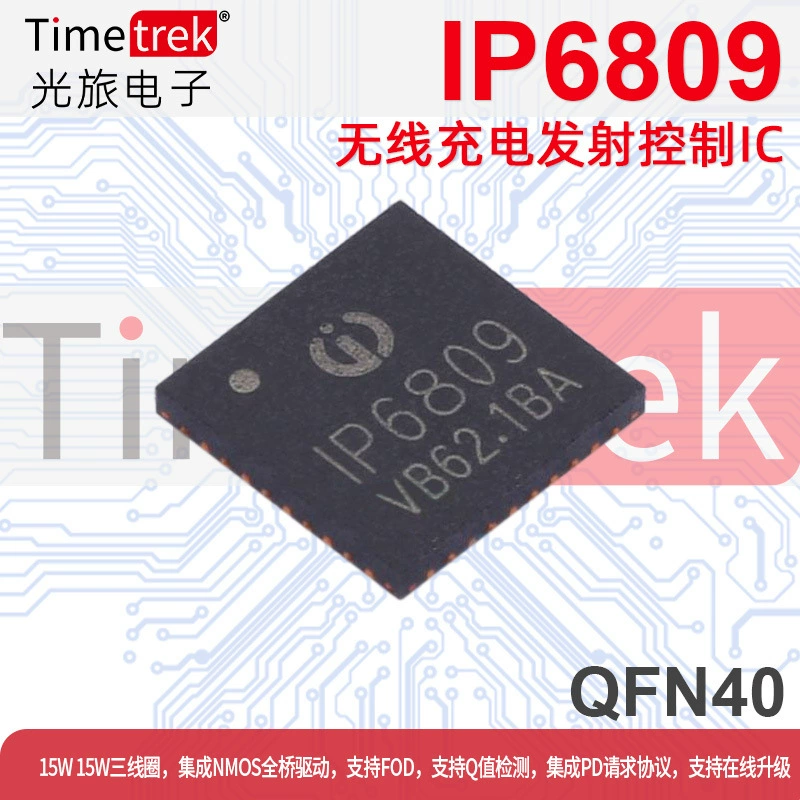 IC управления передатчиком беспроводной зарядки британского ядра IP6809 QFN40 15W три катушки поддерживают Обнаружение значения Q