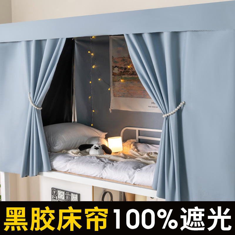 Cortina de cama simple de color sólido, dormitorio de estudiantes universitarios, sombreado completo fuerte, 100% litera de dormitorio, litera masculina, lisa femenina, cortinas lisas