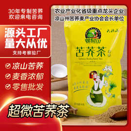 凉山苦荞茶500g 荞麦茶苦芥茶叶袋装散装批发一件代发