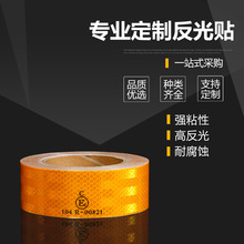 夜间交通警示高反光贴欧标PET汽车晶格反光膜胶带货车车身反光条