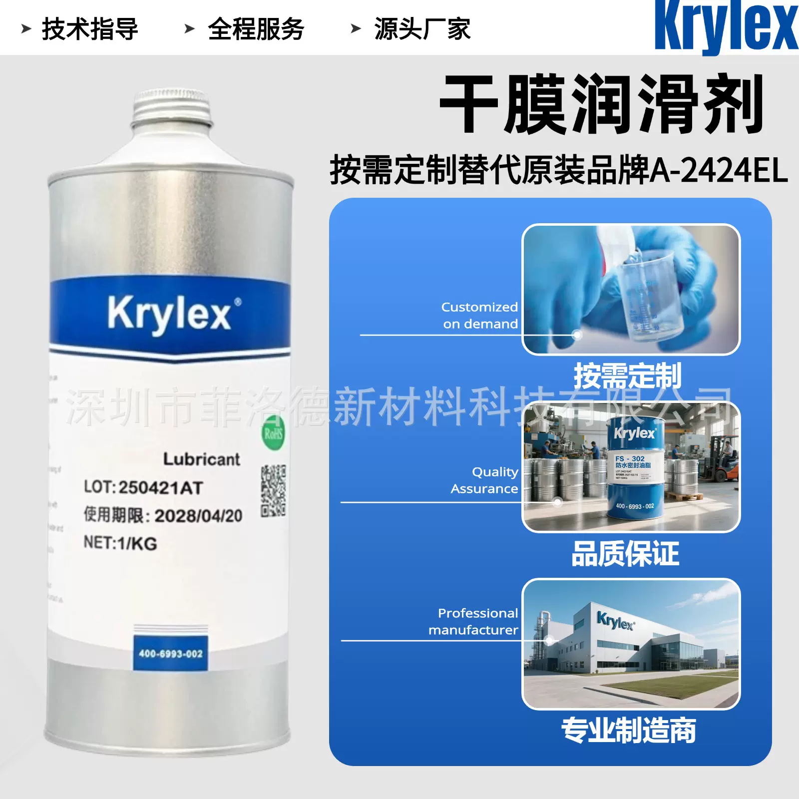 替代摩力克A-2424EL高性能干性皮膜润滑剂 光学设备皮膜润滑油