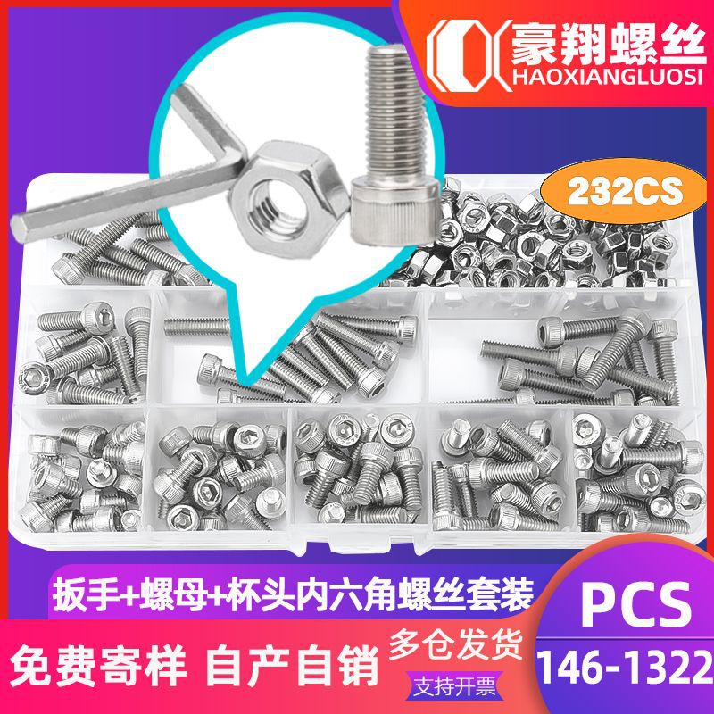 304不锈钢圆柱头内六角螺丝螺母套装杯头螺栓盒装厂家批发1322PCS