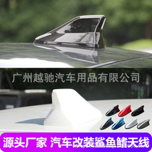 汽车装饰鲨鱼鳍天线带信号收音专用天线 车顶尾翼天线改装免打孔