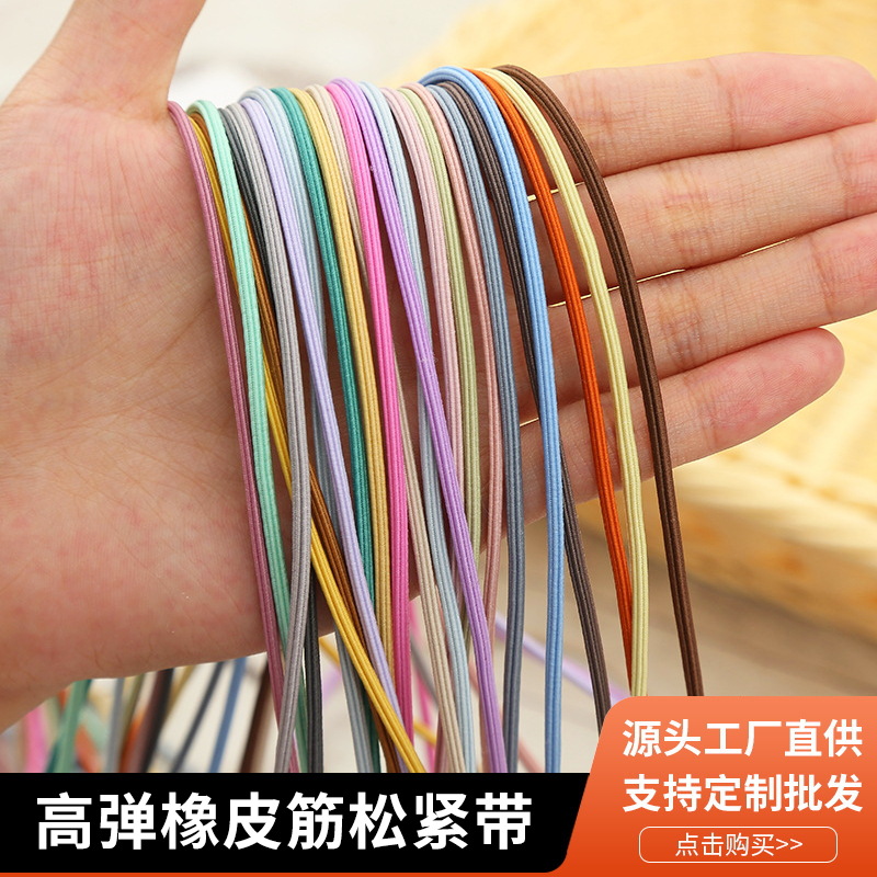 厂家直供四角六角八角高弹橡皮筋diy发绳头绳材料松紧带现货批发