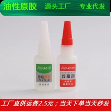 速干强力油性原胶透明粘接剂粘塑料陶瓷金属油性胶油脂胶网红胶水