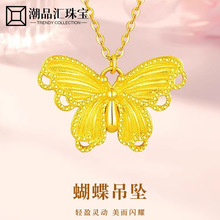水贝黄金999足金蝴蝶吊坠diy项链翩翩饰品爆款活动引流精品金国潮