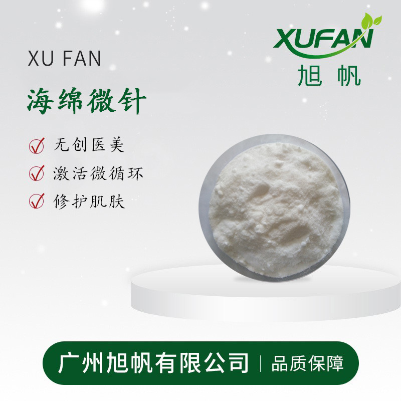 旭帆护肤 海绵微针 水解海绵 无创医美 激活微循环 修护50克起
