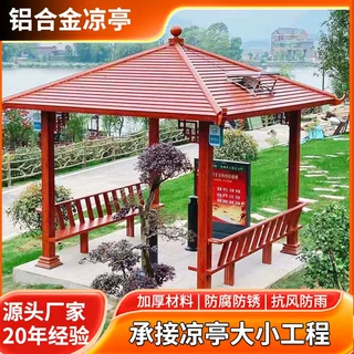 凉亭铝合金户外庭院仿古凉亭古建亭子花园公园仿古四角亭廊亭造景