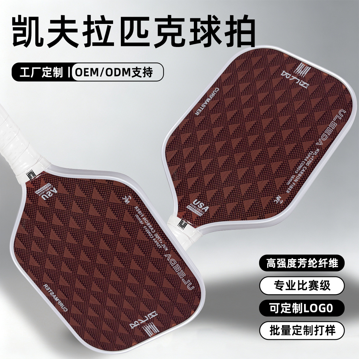 Source factory Kevlar pickleball rackets, customizable with logos, for competitive matches, available for bulk wholesale
