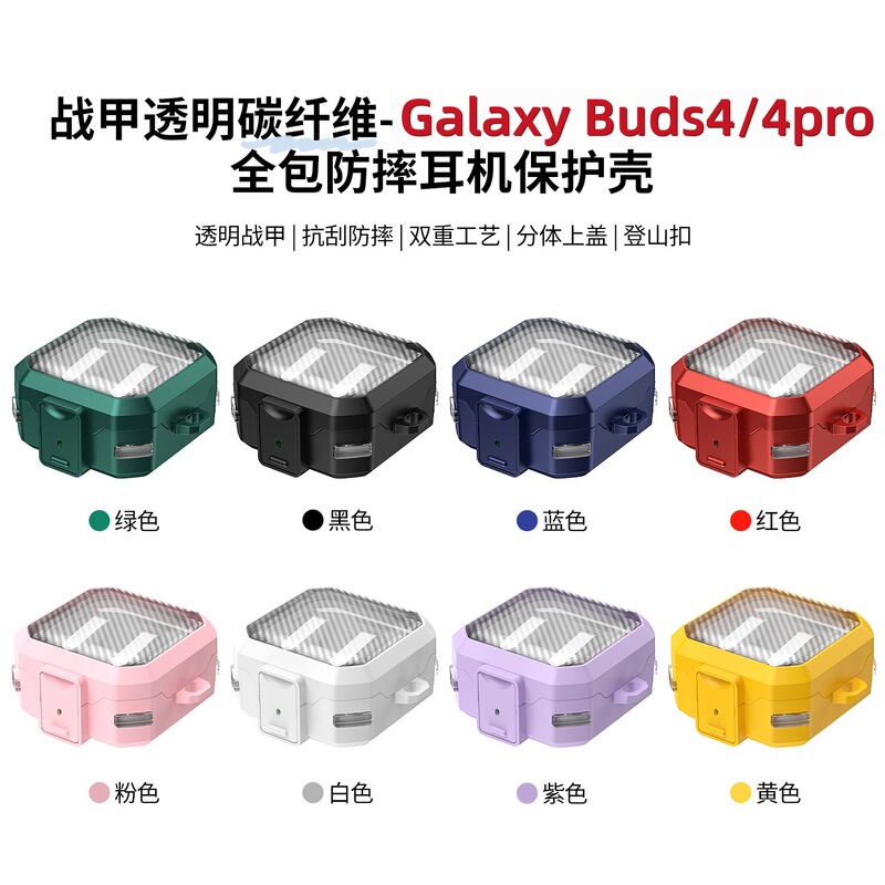 Suitable for Galaxy Buds4 Transparent Carbon Fiber Earphone Case with Lock Buckle, Full-Coverage Samsung Buds4 Pro Protective Case