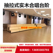 现货可伸缩三层合唱台阶 幼儿园木质抽屉式移动阶梯站台 合影架子