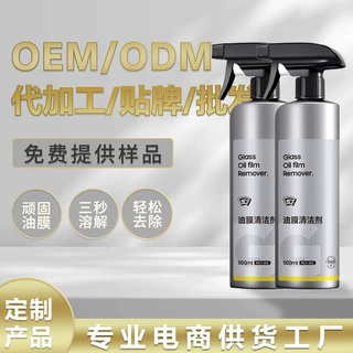 代加工定制汽车去油膜清洁剂前挡风清洗水净车窗强力清理玻璃水