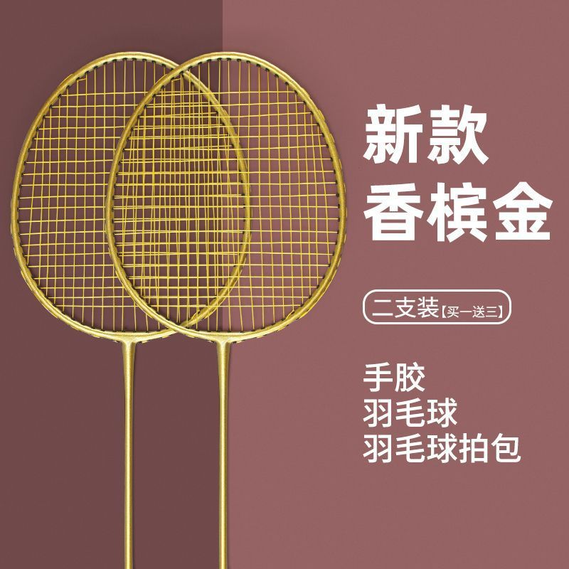 羽毛球拍全碳素超轻双拍儿童学生单拍打耐用型成人初学者套装代发|undefined