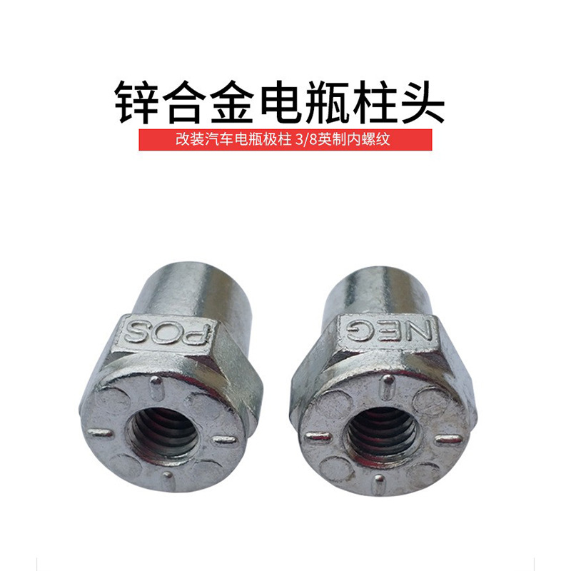 Universal 3/8 Inch Screw to Universal Car Battery Terminal Zinc Alloy Post (Power supply, ignition system accessories)