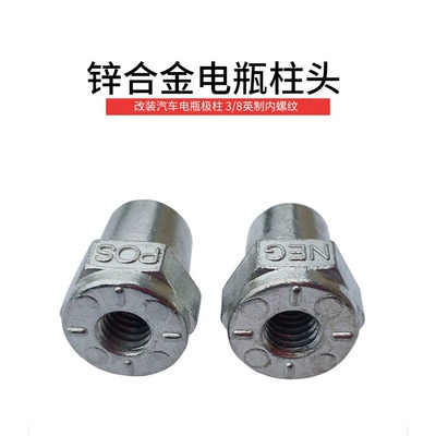 British Standard 3/8 Internal Thread Universal Car Battery Connector Zinc Alloy Battery Terminal Battery Adapter (Power supply, ignition system accessories)