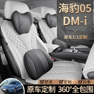 2025款 DM-i 智驾版 120KM旗舰型海豹05汽车座套专车专用全包座垫