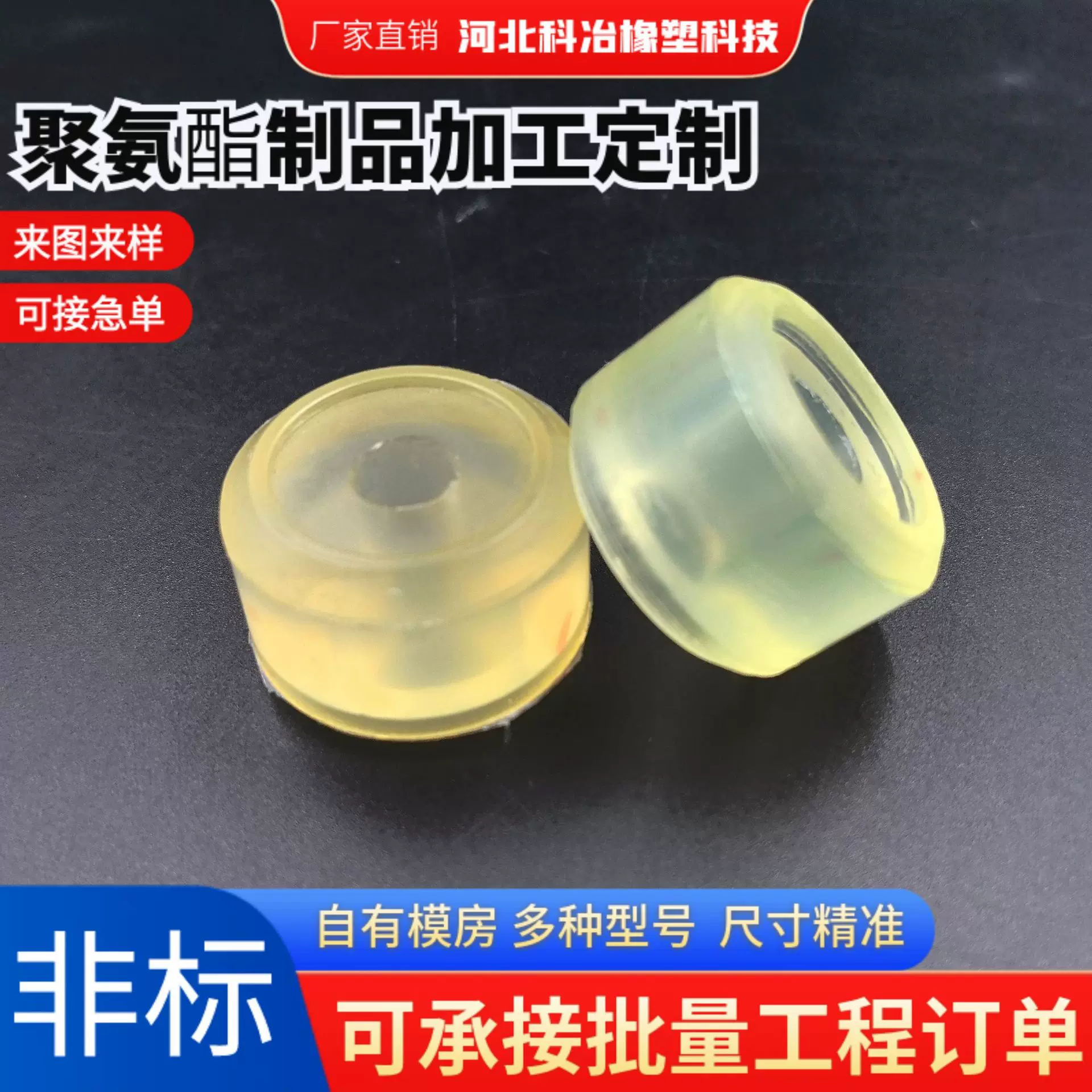 聚氨酯胶套牛筋异形件黄色牛筋保护轴套PU弹性衬套浇筑模压件定制