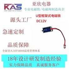 电磁铁厂家   KAS   AU0420L-12D15-B   U型框架式电磁铁   电子