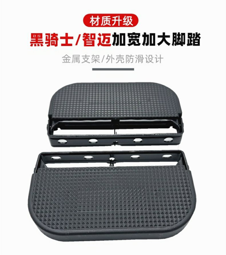 Suitable for Saige Black Knight Zhimai electric vehicle guardrail footrest, front footrest, anti-slip foot pedal, load-bearing king