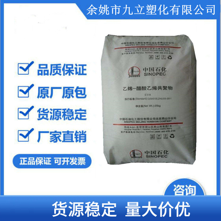 耐低温/抗紫外线EVA(乙烯-乙酸乙烯共聚物)155/燕山石化