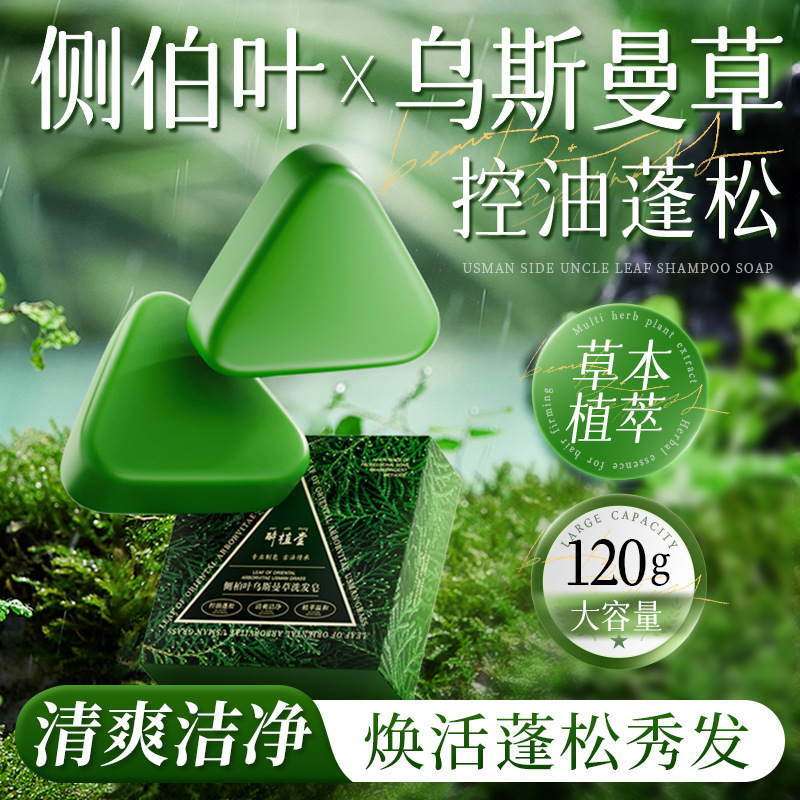 Zuizhitang Platycladus Leaf Osmanthus Shampoo Soap Refreshing Oil Control Herbal Handmade Shampoo Soap Domestic Manufacturer Wholesale
