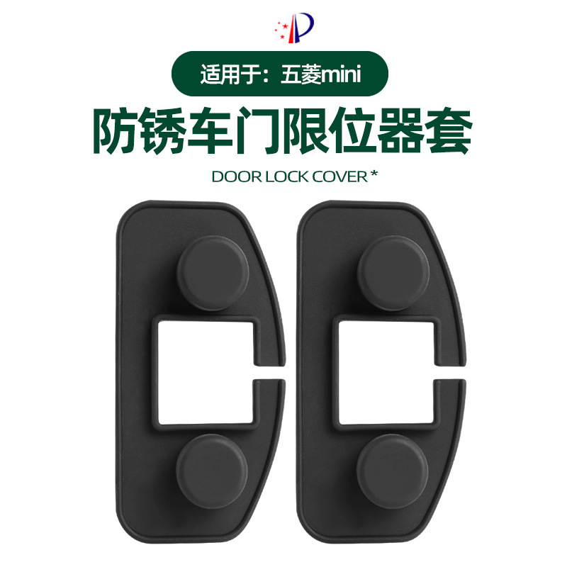 Suitable for Wuling Mini Door Limiter Silicone Waterproof, Rust-Proof and Dust-Proof Protective Cover Shock-Absorbing Modification Accessories