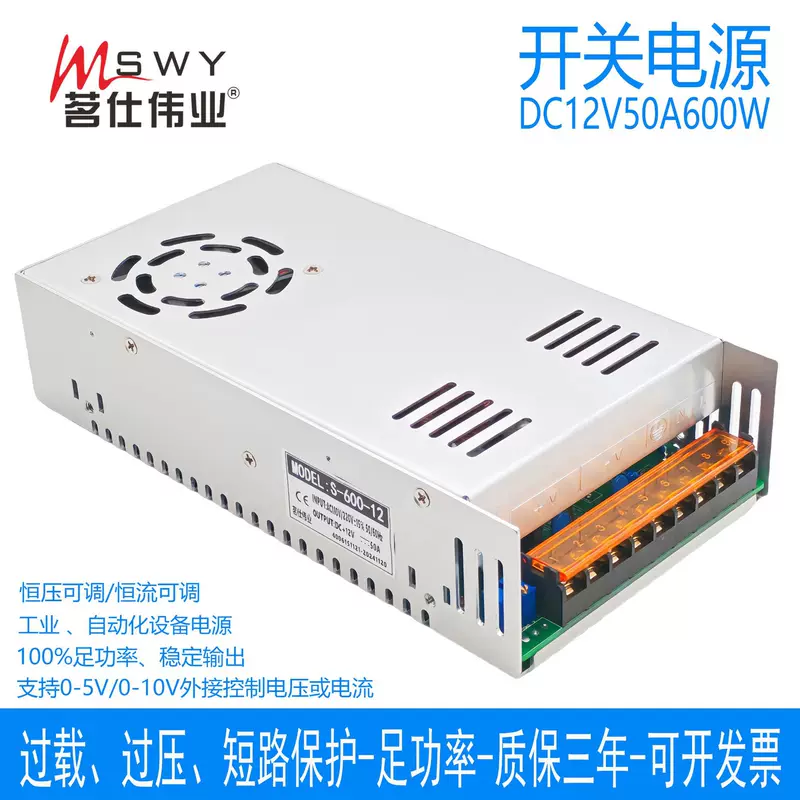Mingshi Weiye 0-12В 50А 600W импульсный блок питания S-600-12 постоянное напряжение и ток, регулируемое напряжение и ток для светодиодной ленты