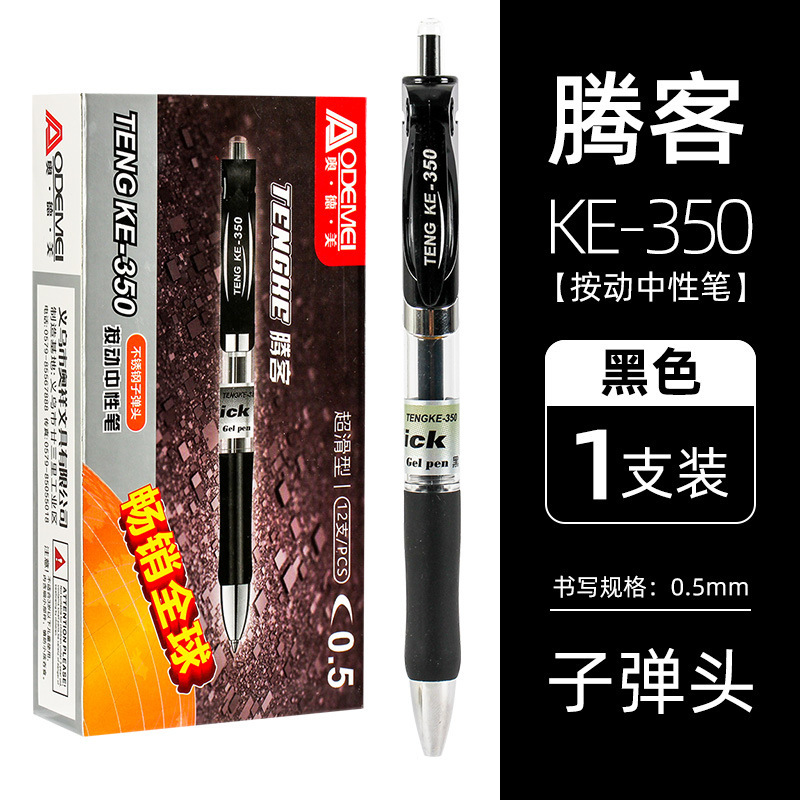 齐心按动中性笔K3511水笔学生用考试碳素黑色桌面办公签字笔替芯|undefined