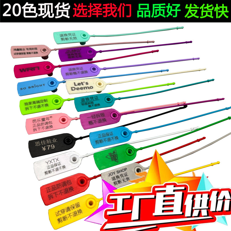 塑料封条一次性防拆吊牌批发防伪标签防盗封签包包鞋衣服防调包扣