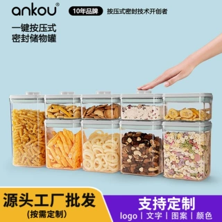 跨境ODM按压式密封罐定制零食收纳密封盒家用五谷杂粮防潮储物罐