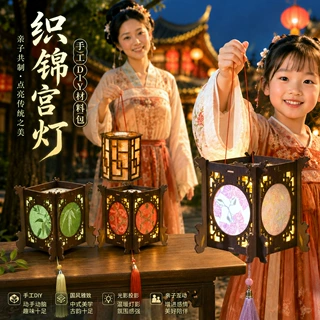 中秋节织锦灯笼手工diy儿童手提宋锦古风花灯活动礼物投影宫灯