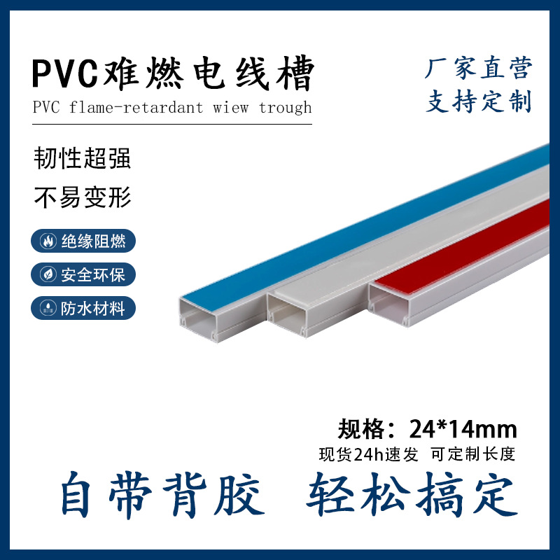 热销24x14方形线槽走线槽带胶自粘配线槽阻燃防火源头工厂 走线槽