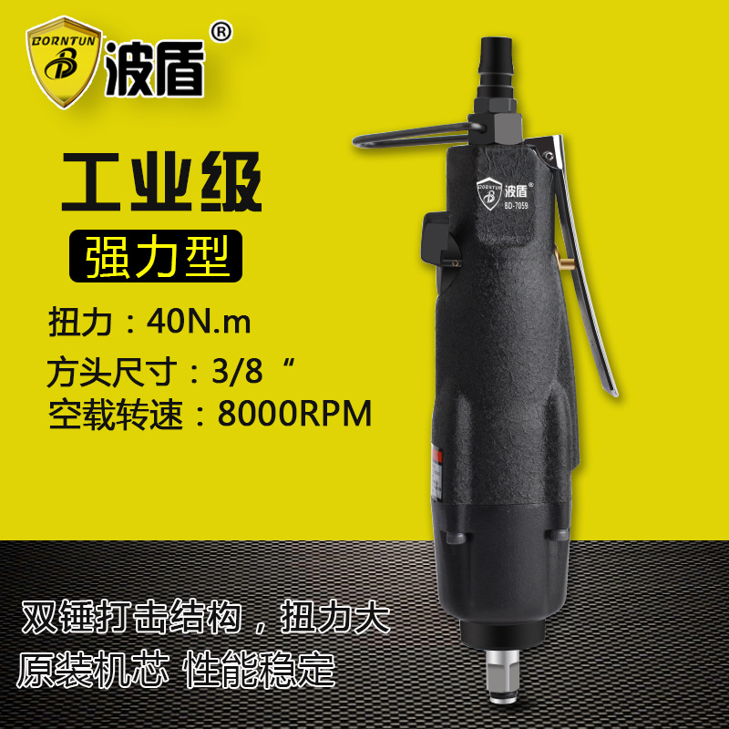 波盾 3/8吋迷你风扳 气动扳手 小型气扳机 9.5mm直式风扳BD-7059