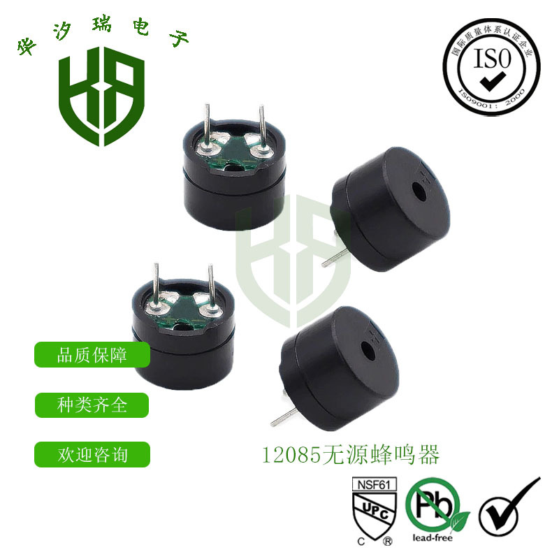 12085无源蜂鸣器 交流蜂鸣器频率2048HZ 12*8.5MM分体42欧 滴滴声