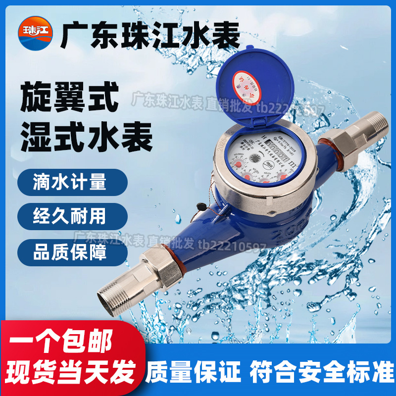 家用水表滴水表4分出租房普通水表6分家装旋翼湿式水表LXS-15