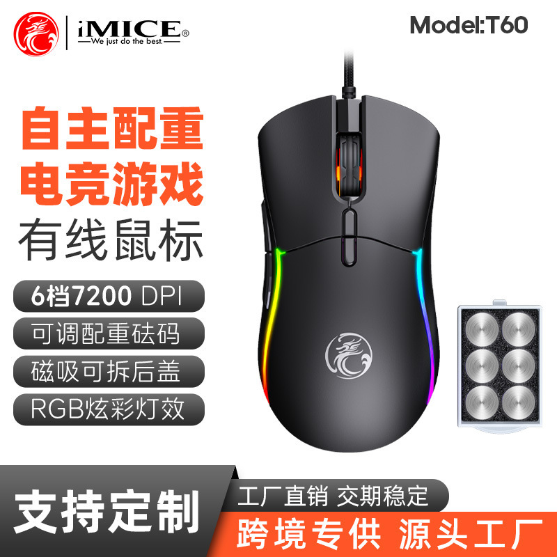 Imice Brand T60 Gaming Mouse Rgb Macro Definition Double-Sided Cover Interchangeable Driver Programming Adjustable Weight Computer